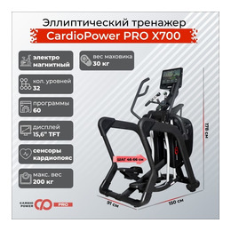 Эллиптический тренажер CardioPower PRO X700