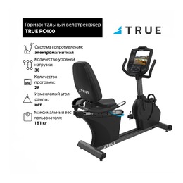 Горизонтальный велотренажер TRUE RC400 с консолью Emerge