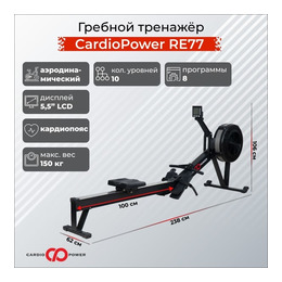 Гребной тренажёр CardioPower RE77