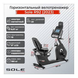 Горизонтальный велотренажер Sole R92 (2023)