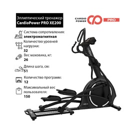 Эллиптический тренажер CardioPower PRO XE200