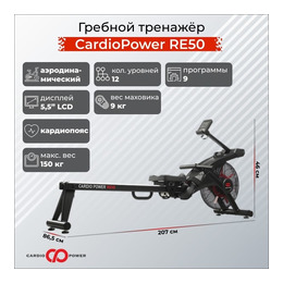 Гребной тренажёр CardioPower RE50