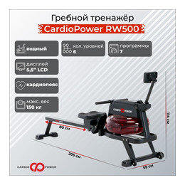 RW500 Гребной тренажер