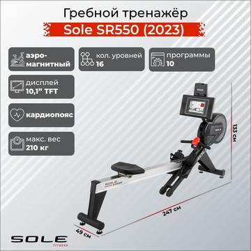SR550 Гребной тренажёр