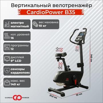Вертикальный велотренажёр CardioPower B35