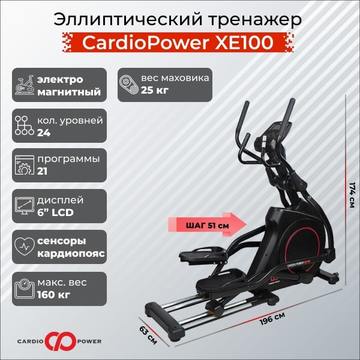 CardioPower XE100