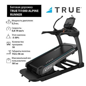  Беговая дорожка с увеличенным наклоном TRUE TI1000 ALPINE RUNNER c консолью Envision9