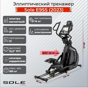 E95S (2023) Эллиптический тренажер