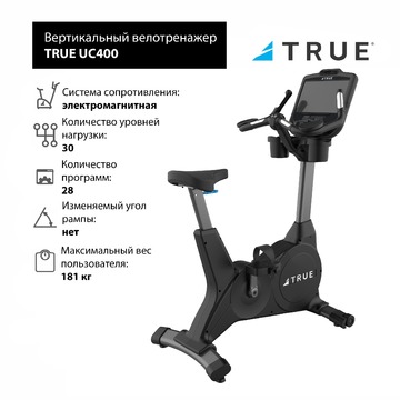 Вертикальный велотренажер TRUE UC400 с консолью Envision 16