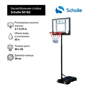 Мобильная баскетбольная стойка Scholle S0182